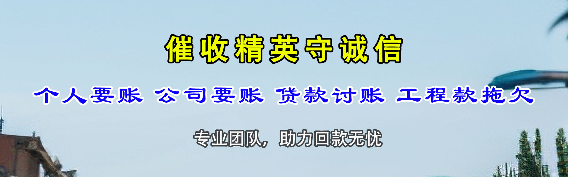 青山湖收债公司